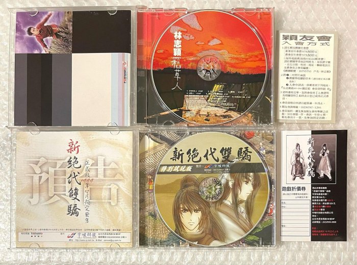 （ 美品 ）林志穎 稻草人 2CD紙盒版 附新絕代雙驕遊戲片 歌本 豐華穎友會卡、遊戲券99新無紋