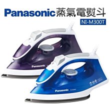 *～新家電錧～*【國際牌Panasonic】[ NI-M300TA / TV ] 蒸氣電熨斗(紫&藍)【實體店面】