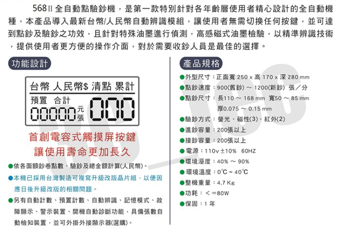 Marathon M-568II M568 二代 點驗鈔機 點鈔/驗鈔 台幣 人民幣全自動