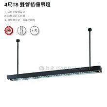 【燈王的店】舞光 LED T8 4尺 x2日光燈具吊燈 LED-4286-BK 燈管另購