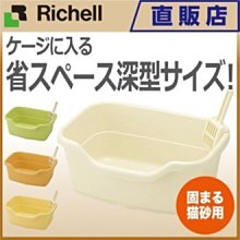 **貓狗大王**『56975』日本RICHELL卡羅方型貓便盆粉彩固定式貓砂盆 (3種顏色)　小