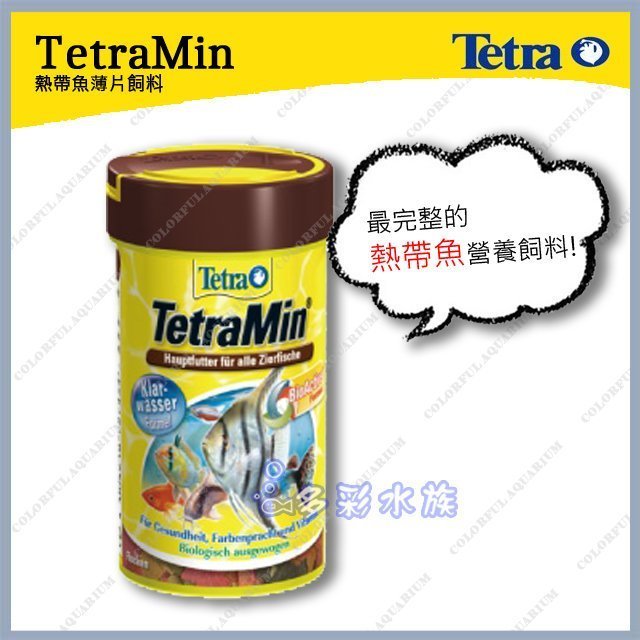 +►►多彩水族◄◄德國Tetra德彩《熱帶魚 薄片飼料/ 100ml》(Min)超營養熱帶魚飼料