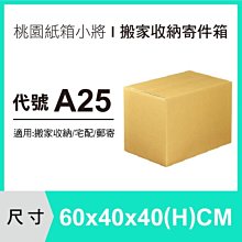 搬家箱【60X40X40 CM A浪】【20入】宅配紙箱 收納箱 紙箱