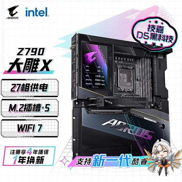 技嘉Z790 AORUS XTREME X WIFI7 大雕主板+ I9 14900K KF盒裝套裝