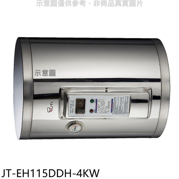 《可議價》喜特麗【JT-EH112DDH-4KW】12加崙橫掛(臥式4KW儲熱式熱水器(全省安裝)(7-11 700元)
