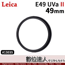 【數位達人】Leica 徠卡 萊卡 E 49 UVa II UV 49mm 濾鏡 黑框13035