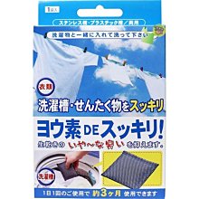 【JPGO】日本製 碘DE 洗衣槽.衣物兩用 清潔消臭包 1入#016