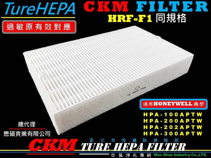 【CKM】適用 HONEYWELL HPA-202APTW HRF-R1 超越 原廠 醫療級 HEPA濾芯 HEPA濾網