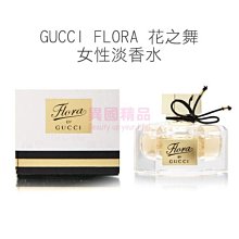 GUCCI FLORA 花之舞 女性淡香水 5ml MINI 小香【特價】§異國精品§