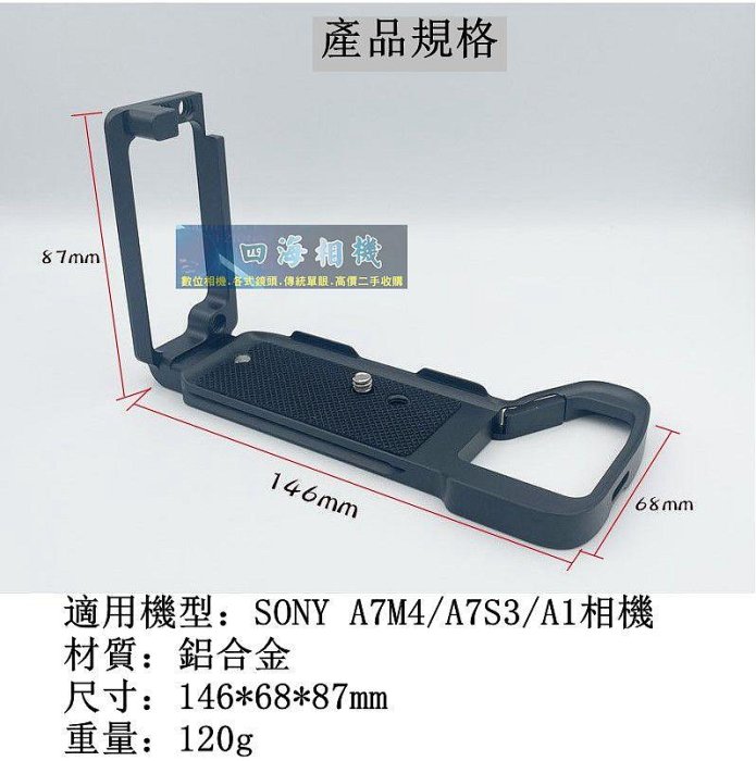 【高雄四海】SONY A74 A7M4 可拉式鋁合金L型支架．A7IV/A7S3/A1 L型快裝板．豎拍板 L板 L型快拆板 L架