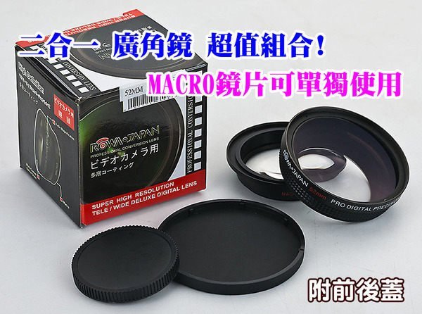 [享樂攝影] ROWA樂華 0.45X 附近攝鏡 外接式廣角鏡 52mm MACRO 單眼適用 LX7 XZ1 P7000