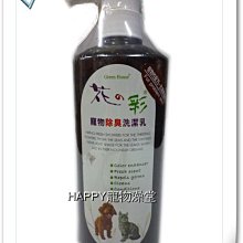 花之彩皮膚病專用洗毛精/犬˙貓皆適用--550ml