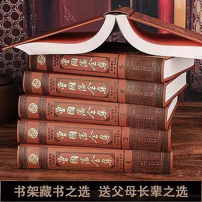 瀚海書城 曾國藩家書全集書籍中華書局兵鑑書信挺經冰鑑家訓全書日記張宏傑珍藏版大傳白話文唐浩明評點曾國潘曾文正公名人傳記SJ2521