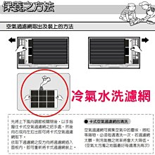 【信源電器】三洋窗型冷氣--可水洗濾網 (適用:SA-R50A/R635/R505H) 須訂貨