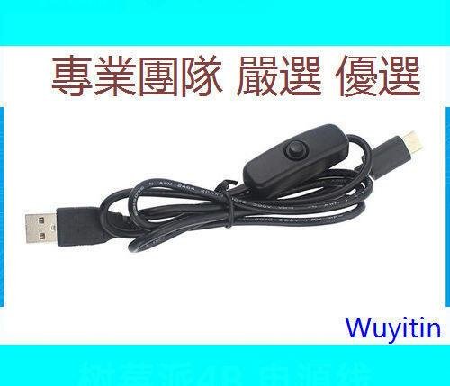 樹莓派4B電源線 5V3A電源適配器線Type-C USB接口帶開關按鈕1米