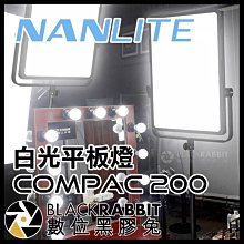 數位黑膠兔【 Nanlite 南光 Compac 200 白光 平板燈 】 補光燈 攝影燈 攝影棚 人像 商業攝影