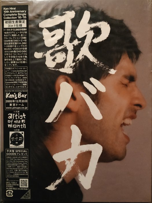 M 匿名配送 CD 平井堅 Ken Hirai 10th Anniversary Complete Single Collection’95～’05 “歌バカ”　通常盤 4562104042677　ベスト