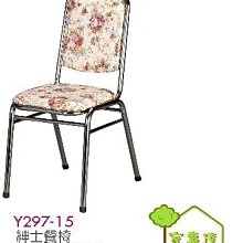 [ 家事達]台灣 OA-Y297-15 紳士餐椅(玫瑰花/電鍍)X2入 特價