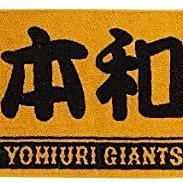 貳拾肆棒球-日本帶回日職棒讀賣巨人岡本和真加油長毛巾