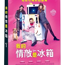 [DVD] - 我的情敵是冰箱 Yves ( 台聖正版 )