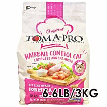 ☆寵物王子☆ TOMA-PRO 優格 成幼貓 雞肉+米 化毛高纖配方 成貓 幼貓 貓飼料 貓糧 6.6LB/3KG