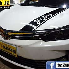 【熊獅貼膜 】TOYOAT ALTIS 引擎蓋貼紙設計 車身線條設計 客製化包膜 電腦刻字 汽車彩繪 精準裁切 免烤漆