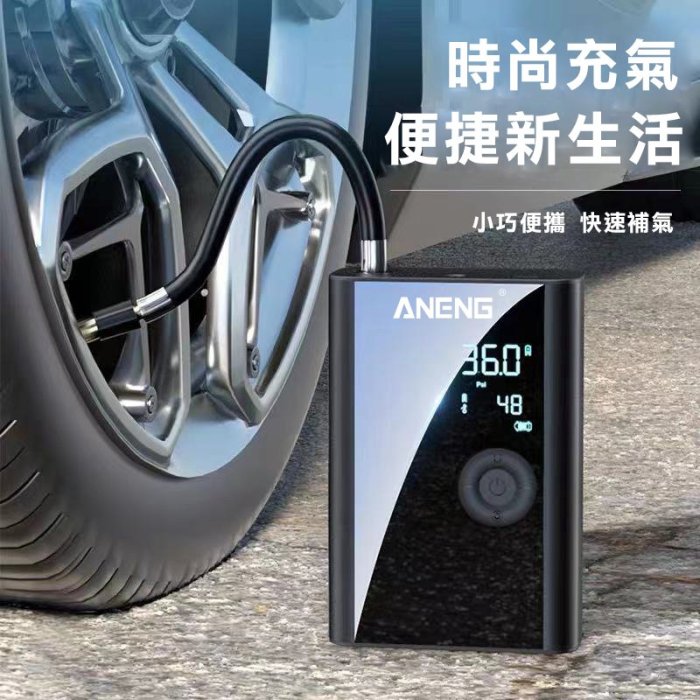 升級版 ANENG 車用充氣機 體積縮小1/3 可以替換電池 台灣公司貨 附發票 品質超越小米 電動打氣筒 自行車打氣機