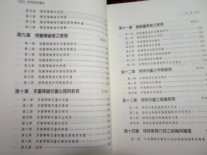 【鑽石城二手書】2010三版12刷特殊教育導論  徐享良 心理 9789577023889 無劃記