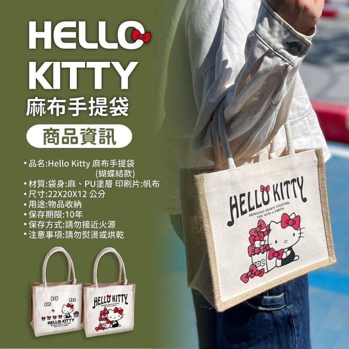正版授權 三麗鷗 HELLO KITTY 凱蒂貓 麻布手提袋 麻布袋 手提袋 飲料袋 便當袋 午餐袋 餐具袋 卡通袋 環保袋 購物袋 提袋