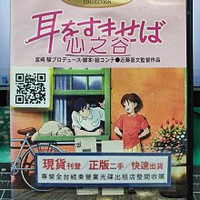 影音大批發-Y34-799-正版DVD-動畫【心之谷 雙碟】-宮崎駿*國日語發音(直購價)