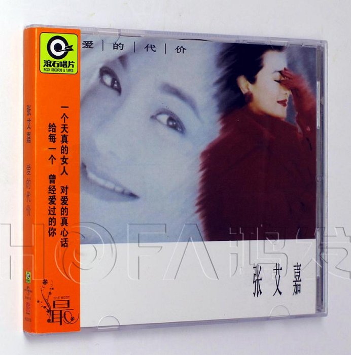 星外星正版/滾石唱片  張艾嘉：愛的代價 1992年專輯 CD唱片