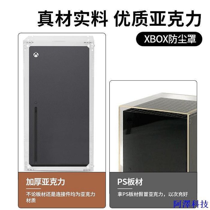 安東科技適用於微軟Xbox防塵罩遊戲主機保護罩XSS亞克力透明套XSX周邊配件