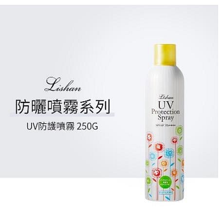 LISHAN UV 美白 防，曬乳液防曬噴霧 隔離 乳液 (一般/ 美白/ 精油防蚊款) 防曬噴霧 防曬 防蚊 防曬乳【居居美妝】