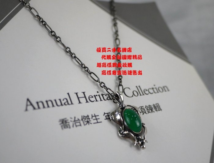 優買二手精品名牌店喬治傑生GEORG JENSEN GJ 2015 年度復刻綠玉髓翡翠