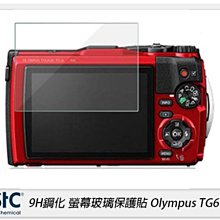 ☆閃新☆STC 9H鋼化 螢幕玻璃保護貼 Olympus TG6 TG-6  TG7 TG-7保護貼