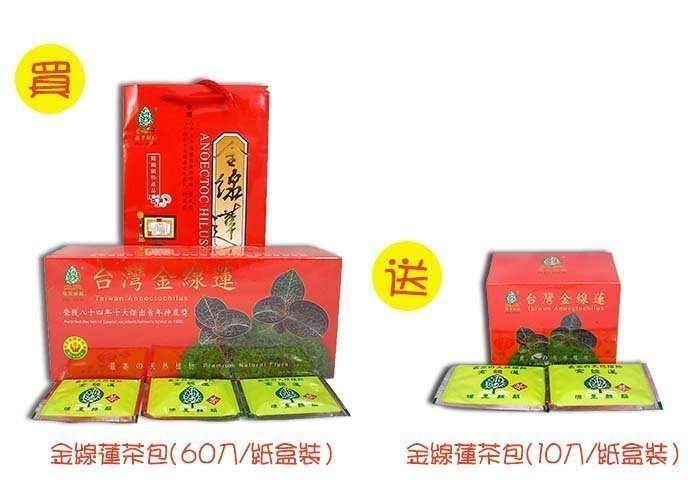 ~金線蓮茶包(60包入/紙盒裝)~埔禮金線蓮製成，農會輔導，附禮袋，買大送小 。【珍豐產】