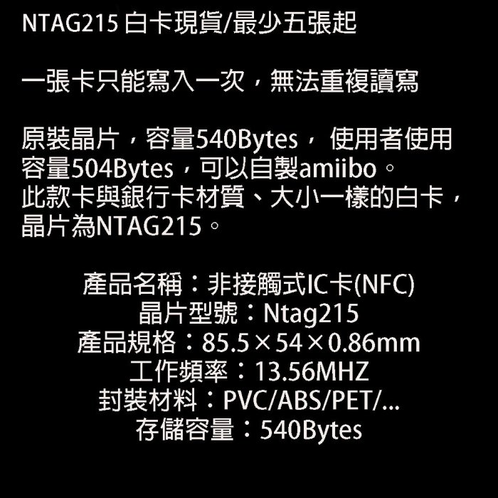 NFC 空白卡 NTAG215 方卡 Amiibo卡 台灣現貨 快速發貨 動森自製卡