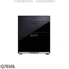 《可議價》櫻花【Q7650L】全平面落地式高70公分烘碗機(全省安裝)(送5%購物金)
