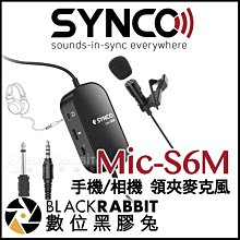 數位黑膠兔【 SYNCO Lav-S6M 手機 相機 領夾麥克風 】 直播 收音 youtube 錄音 採訪 即時監聽