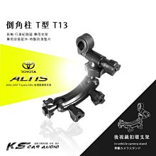 T13【T型 01-07年Altis專用】後視鏡扣環支架 創見 220 50 200 LS465w LS460w｜岡山破盤王