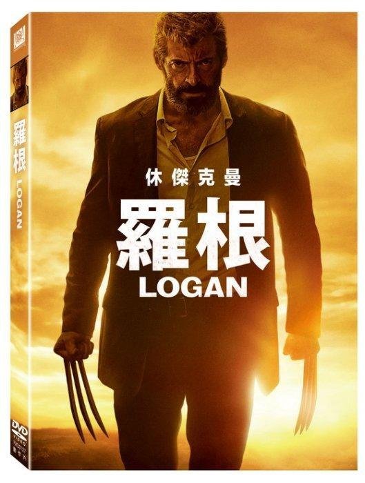 (全新未拆封)羅根 Logan DVD(得利公司貨)限量特價