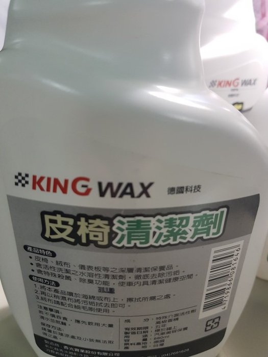 皮椅清潔劑 880ML  KING WAX  現貨