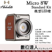 【數位達人】或泊 HoboLite Micro 8W【Standard Kit 標準套組】微型LED燈
