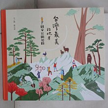 【書寶二手書T1／少年童書_D1G】台灣最美的地方：國家公園地圖_陳又凌