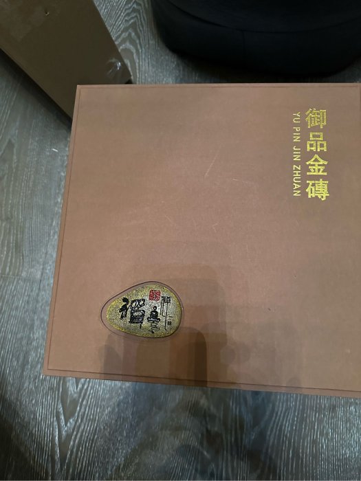 現貨 御品金磚 普洱茶（2塊）茶葉 茶 養身