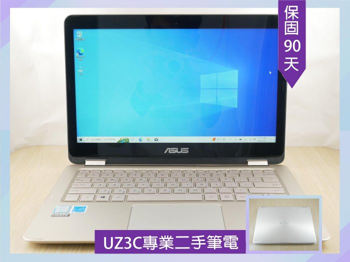 X75 UZ3C二手筆電 ASUS UX360C 六代四核2.2G/4G/固態256G/13吋可翻轉 觸控 高解析 薄型