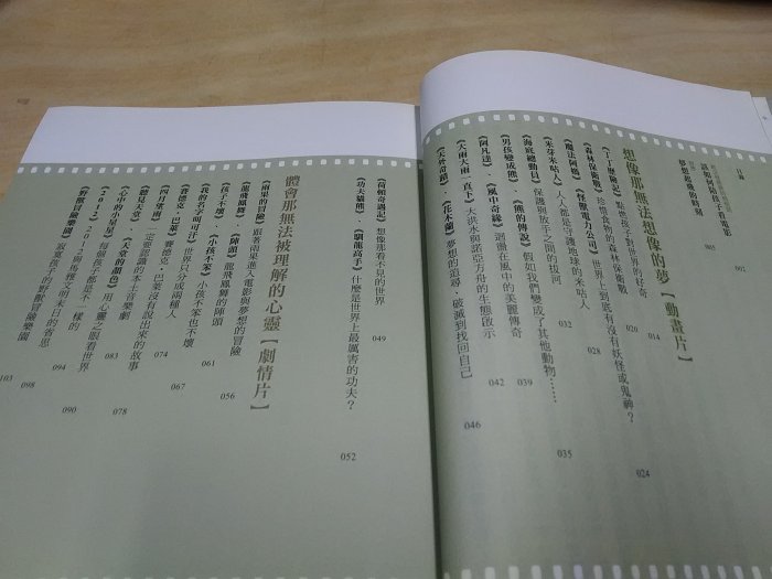 二手書【方爸爸的黃金屋】《電影裡的生命教育2 夢想起飛的時刻：62部電影，滋養孩子的熱情、勇氣與冒險精神》天下雜誌U8