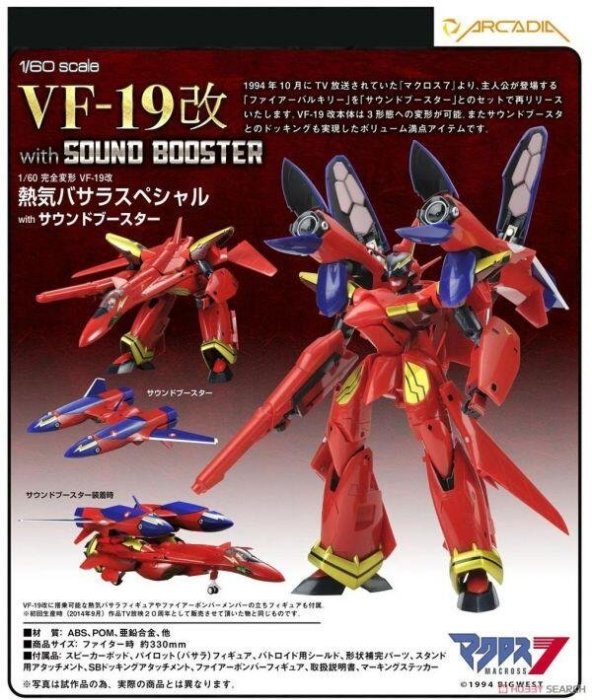 八田元氣小棧: 日版新品ARCADIA VF-19改熱氣BASARA with Sound Booster