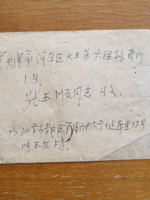 二手 舊實寄信封一枚。1974年北京寄天津。使用雜技表演彩色美術信 郵票 紀念票 信封【天下錢莊】100