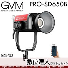 【數位達人】GVM PRO-SD650B 雙色溫 650W LED燈 APP控制 DMX編程控制 超靜音散熱 保榮卡口